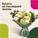 Букеты на выпускной